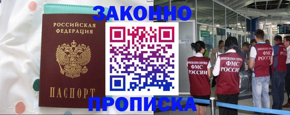 временная регистрация для школы в Нюрбе