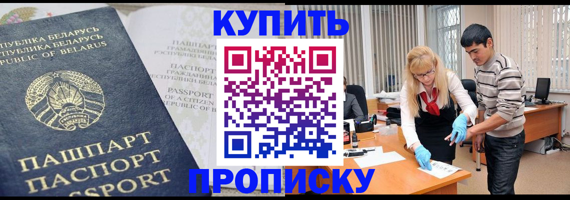 прописка для работы в Нюрбе