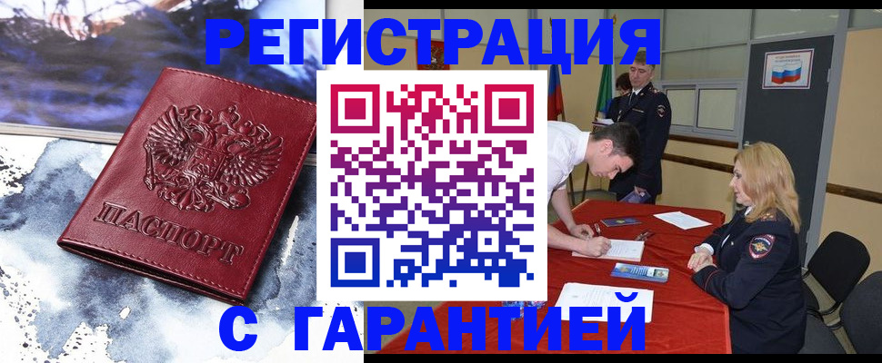 временная регистрация гарантия в Нюрбе